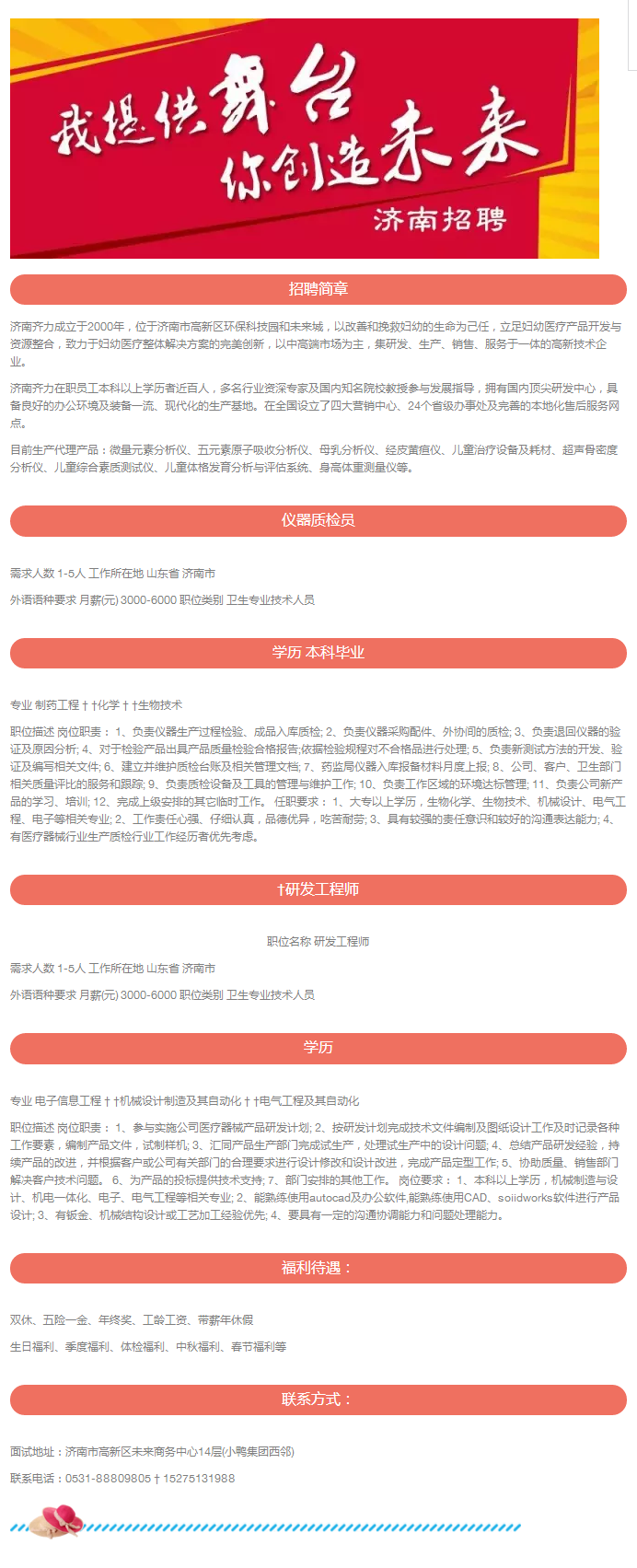 濟(jì)南齊力光電技術(shù)有限公司-招聘！11