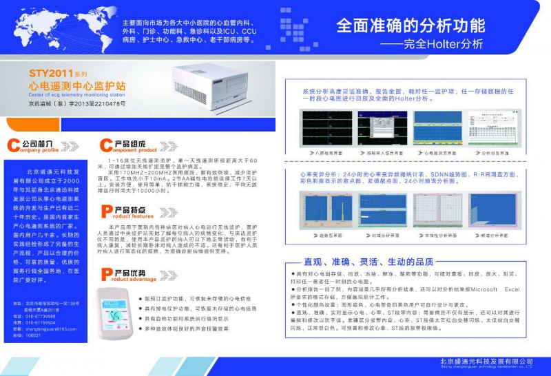 STY2011系列心電遙測中心監(jiān)護站1